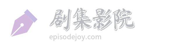 天道第一序列